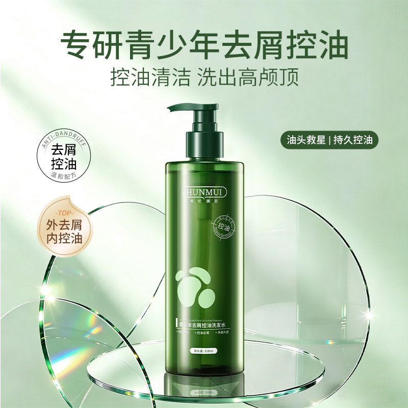 SY10805 HUNMUI韩伦美羽青少年去屑控油洗发水 350ml（墨绿色控油款）